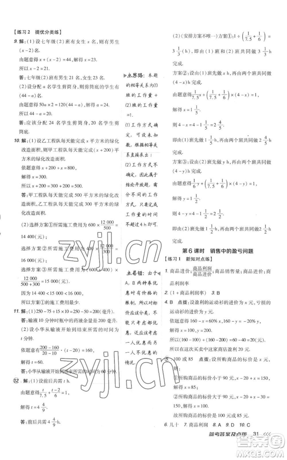 吉林教育出版社2022秋季點(diǎn)撥訓(xùn)練七年級上冊數(shù)學(xué)人教版參考答案