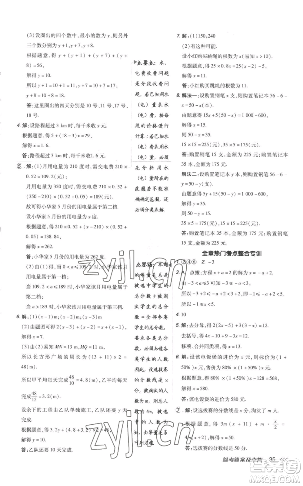 吉林教育出版社2022秋季點(diǎn)撥訓(xùn)練七年級上冊數(shù)學(xué)人教版參考答案