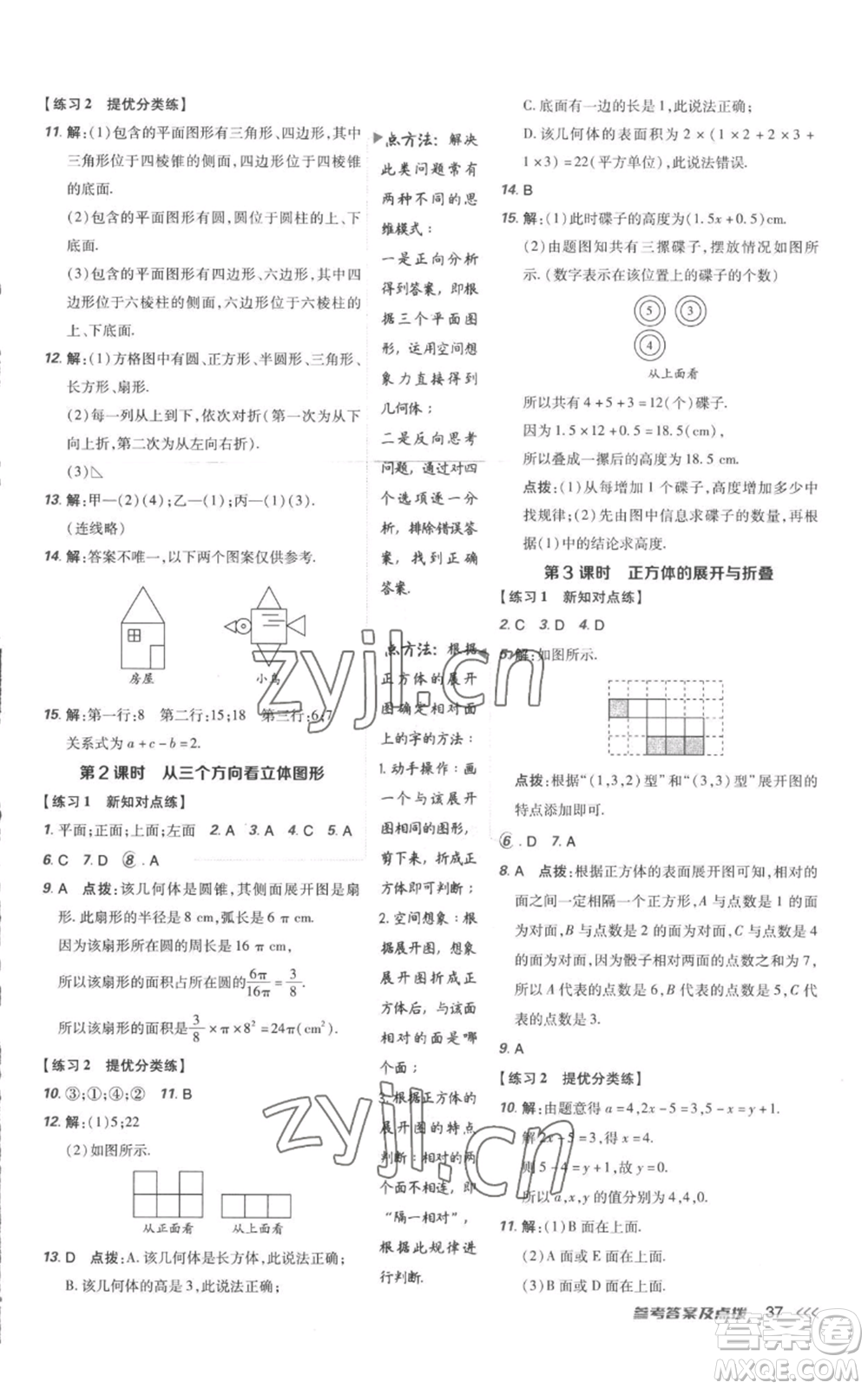 吉林教育出版社2022秋季點(diǎn)撥訓(xùn)練七年級上冊數(shù)學(xué)人教版參考答案