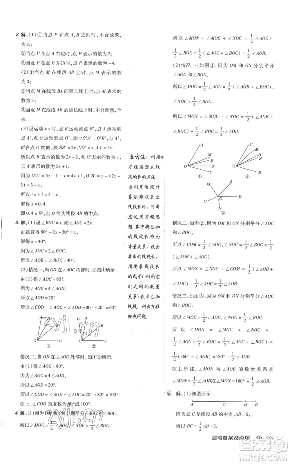 吉林教育出版社2022秋季點(diǎn)撥訓(xùn)練七年級上冊數(shù)學(xué)人教版參考答案