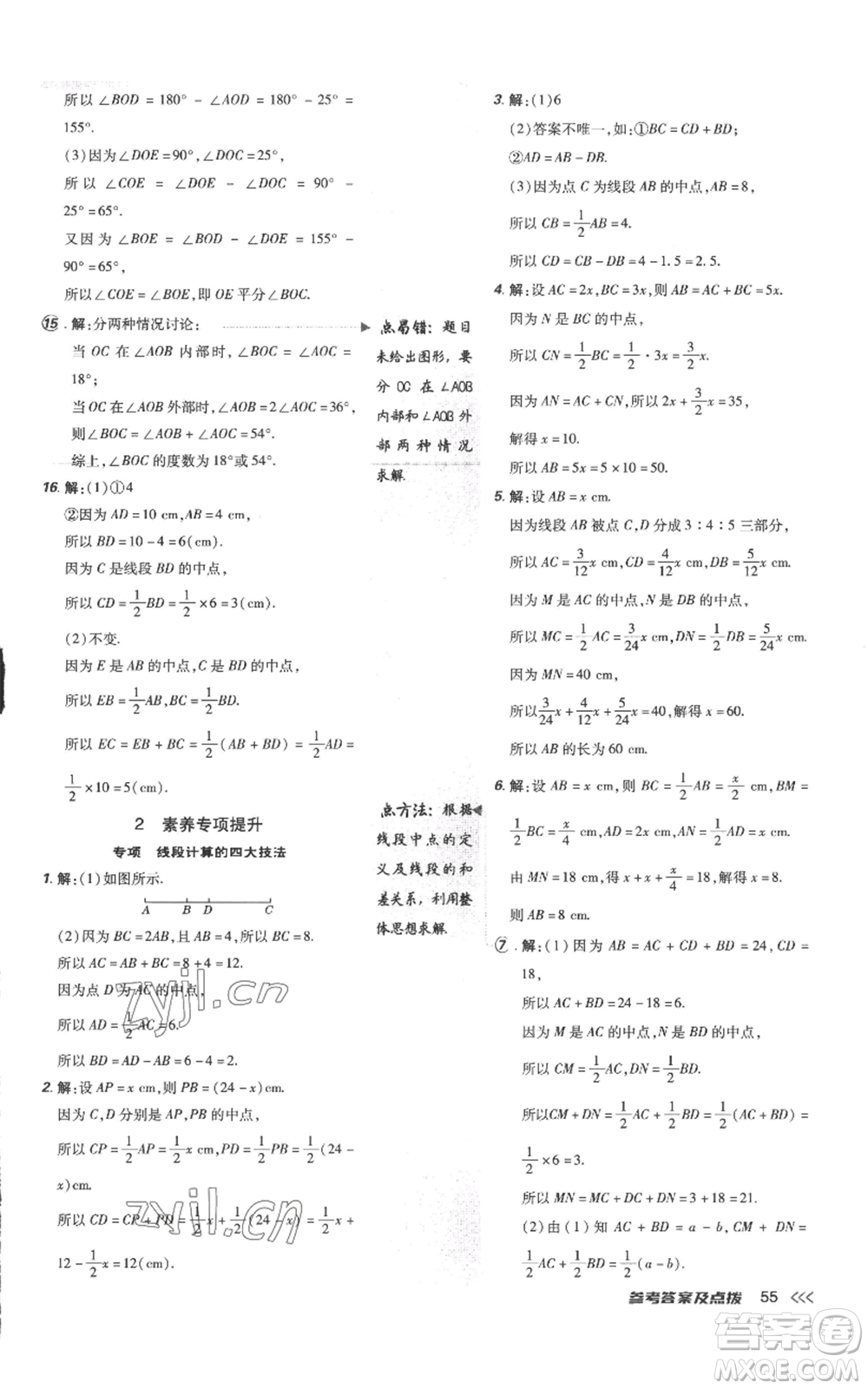 吉林教育出版社2022秋季點(diǎn)撥訓(xùn)練七年級上冊數(shù)學(xué)人教版參考答案