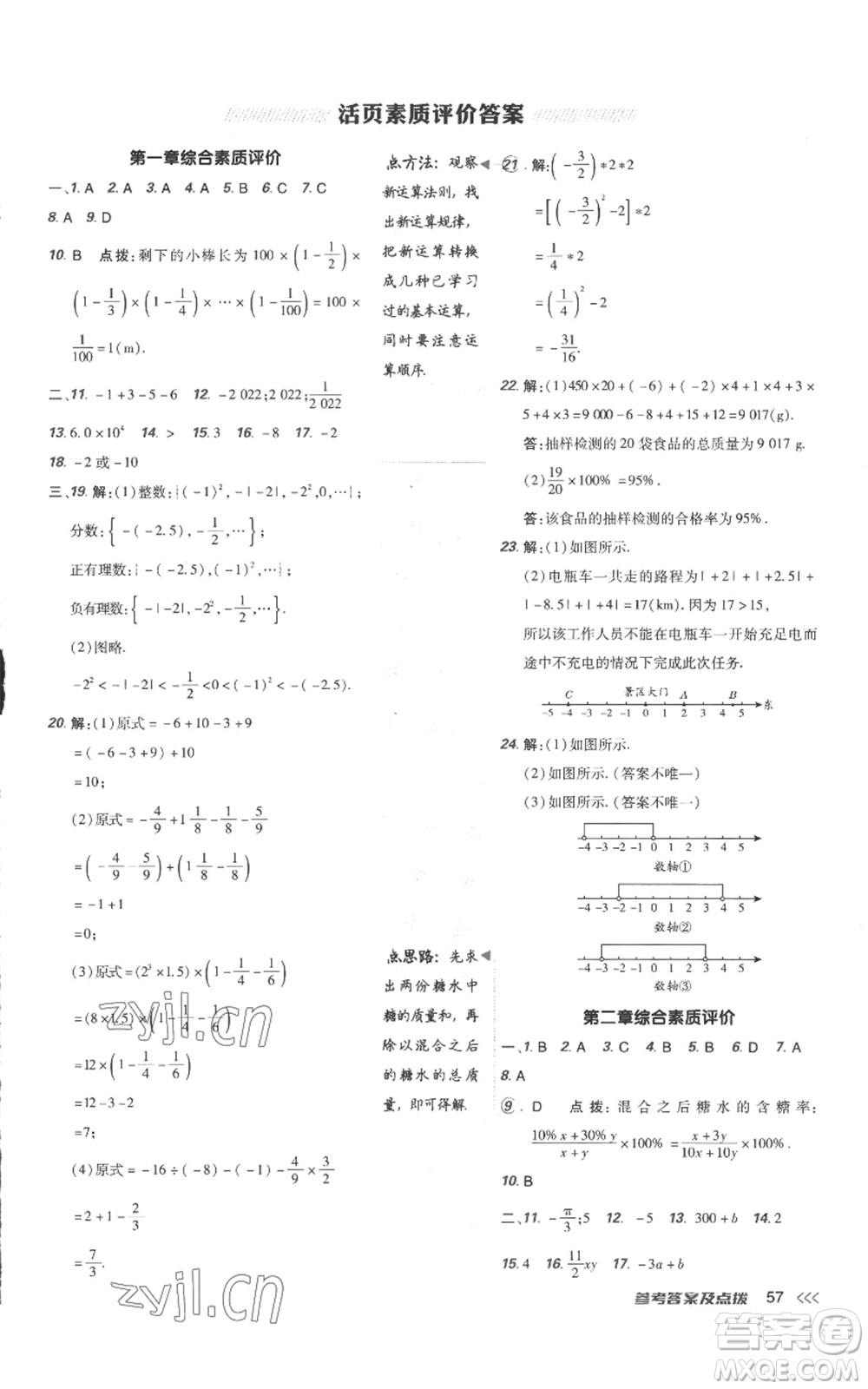 吉林教育出版社2022秋季點(diǎn)撥訓(xùn)練七年級上冊數(shù)學(xué)人教版參考答案