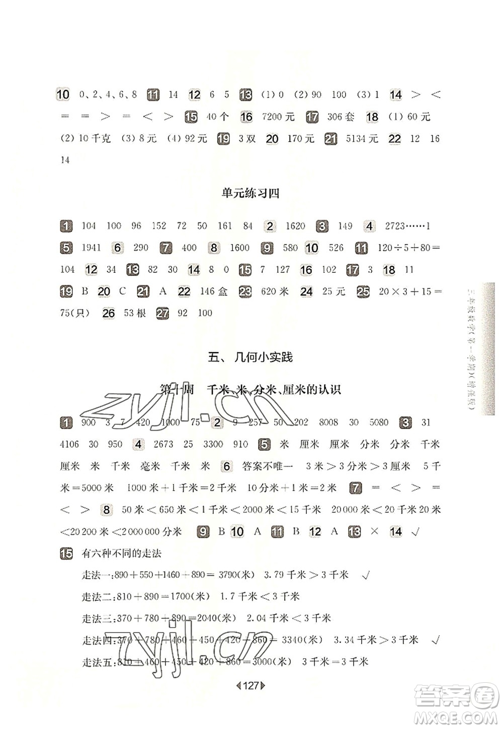 華東師范大學出版社2022一課一練三年級數(shù)學第一學期增強版華東師大版上海專用答案