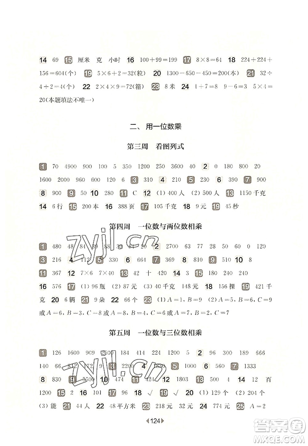 華東師范大學出版社2022一課一練三年級數(shù)學第一學期增強版華東師大版上海專用答案