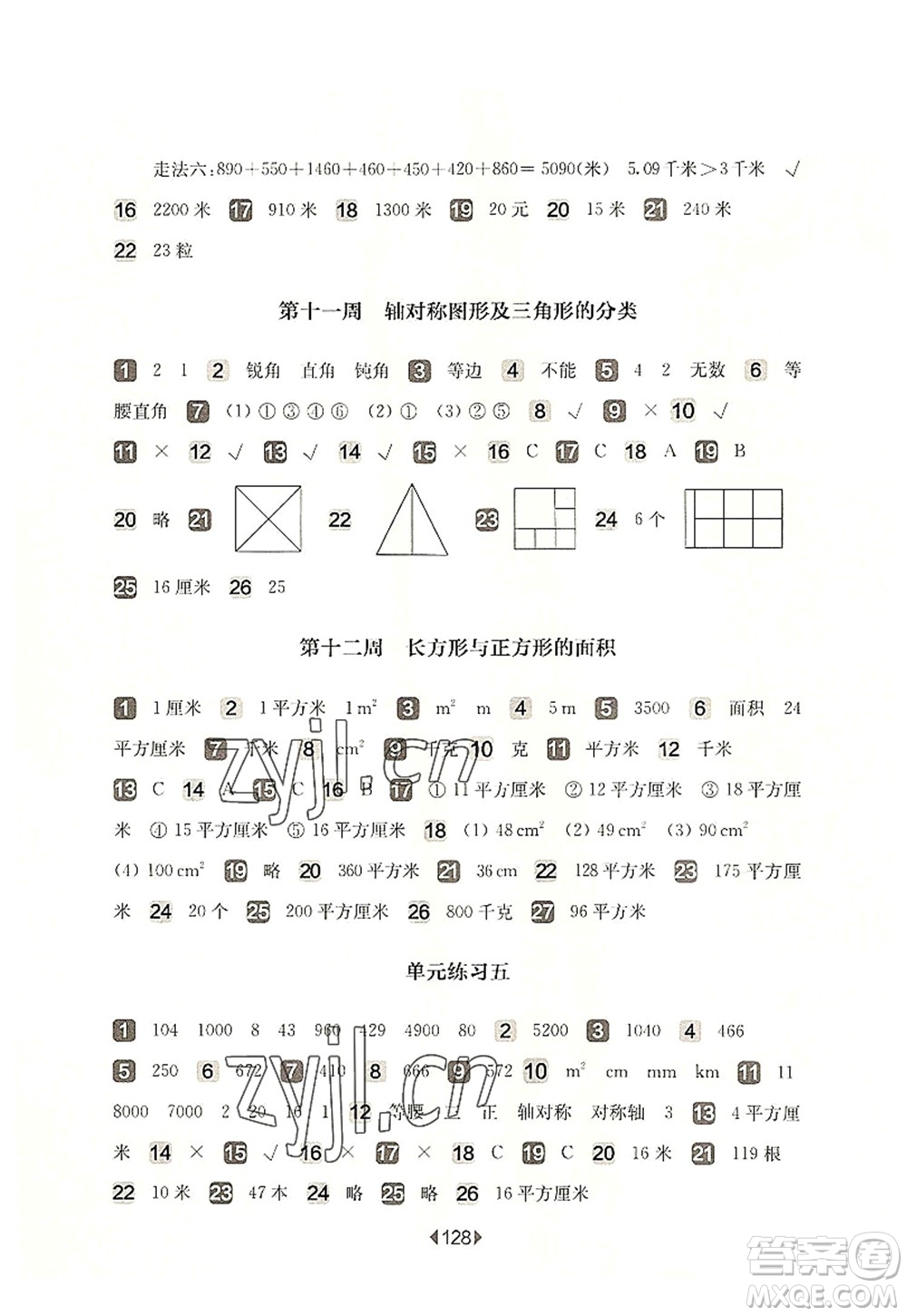 華東師范大學出版社2022一課一練三年級數(shù)學第一學期增強版華東師大版上海專用答案