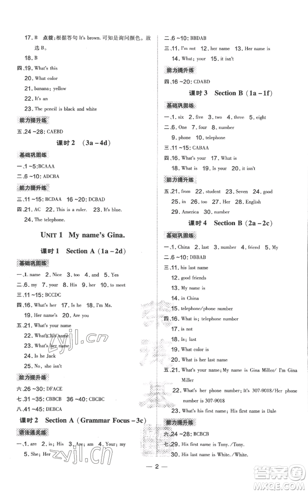 吉林教育出版社2022秋季點撥訓(xùn)練七年級上冊英語人教版參考答案