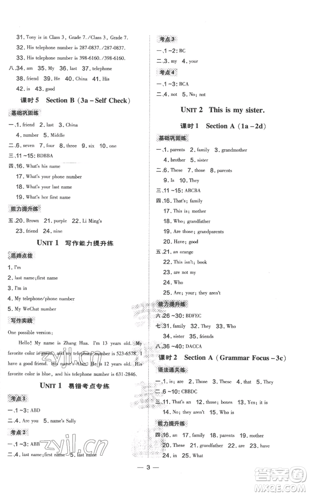 吉林教育出版社2022秋季點撥訓(xùn)練七年級上冊英語人教版參考答案
