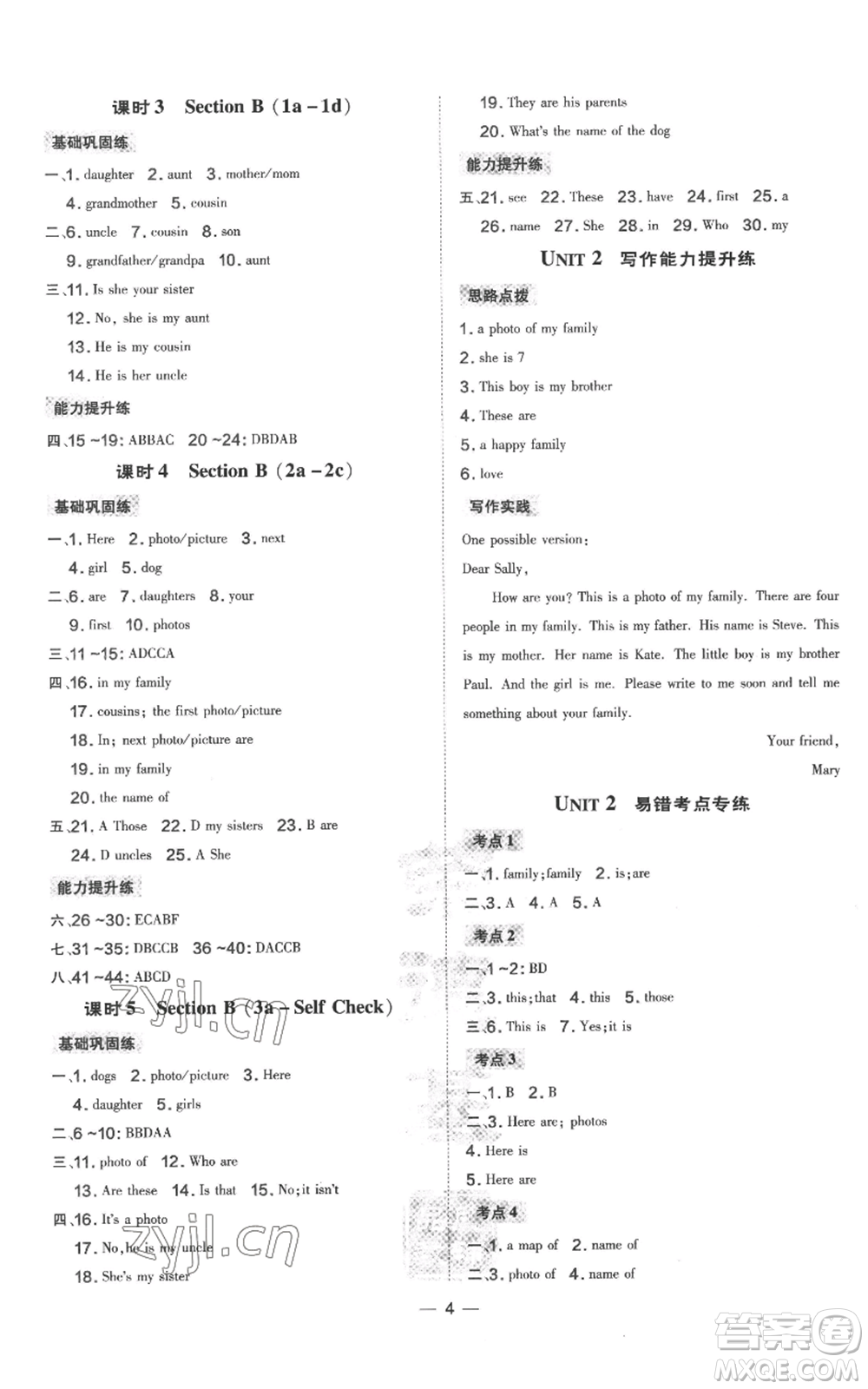 吉林教育出版社2022秋季點撥訓(xùn)練七年級上冊英語人教版參考答案
