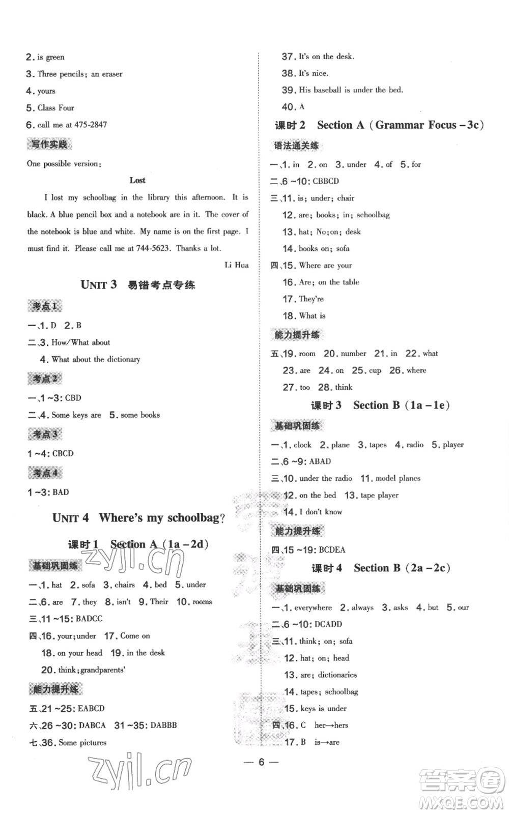 吉林教育出版社2022秋季點撥訓(xùn)練七年級上冊英語人教版參考答案