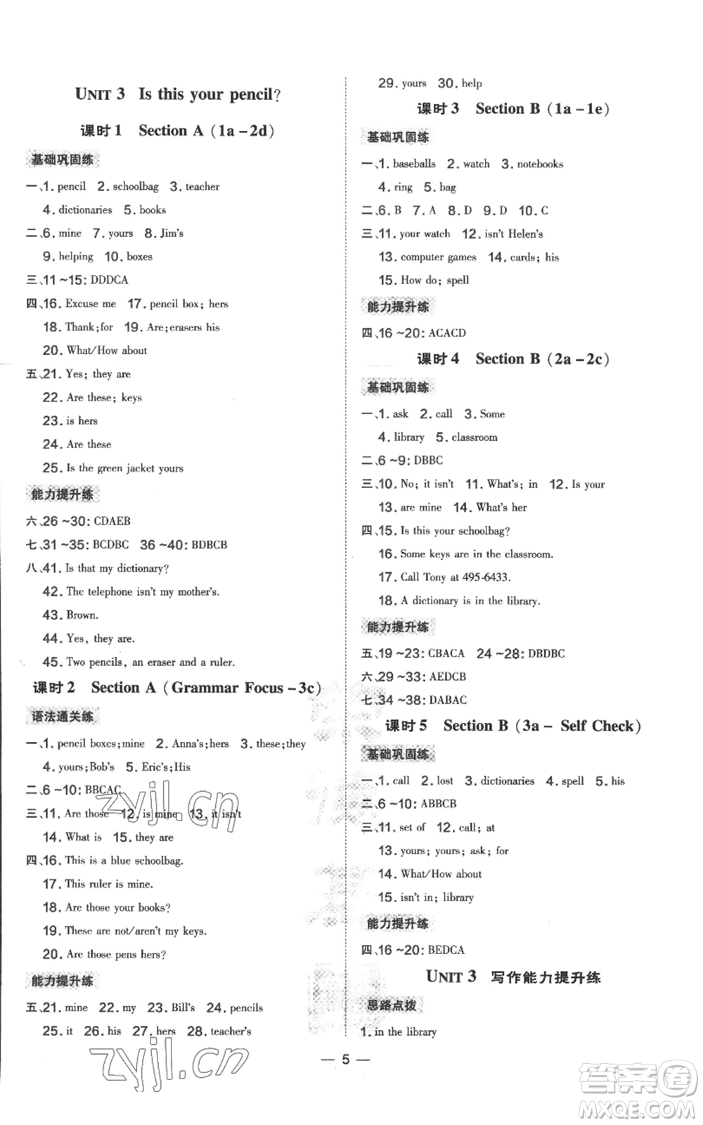 吉林教育出版社2022秋季點撥訓(xùn)練七年級上冊英語人教版參考答案