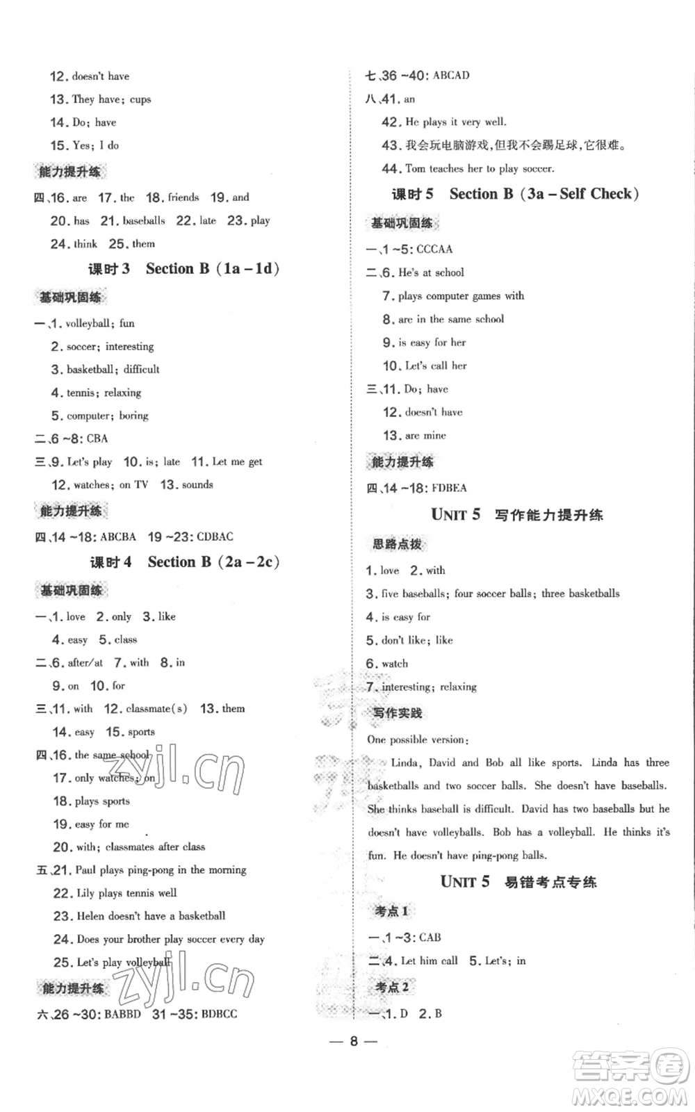 吉林教育出版社2022秋季點撥訓(xùn)練七年級上冊英語人教版參考答案