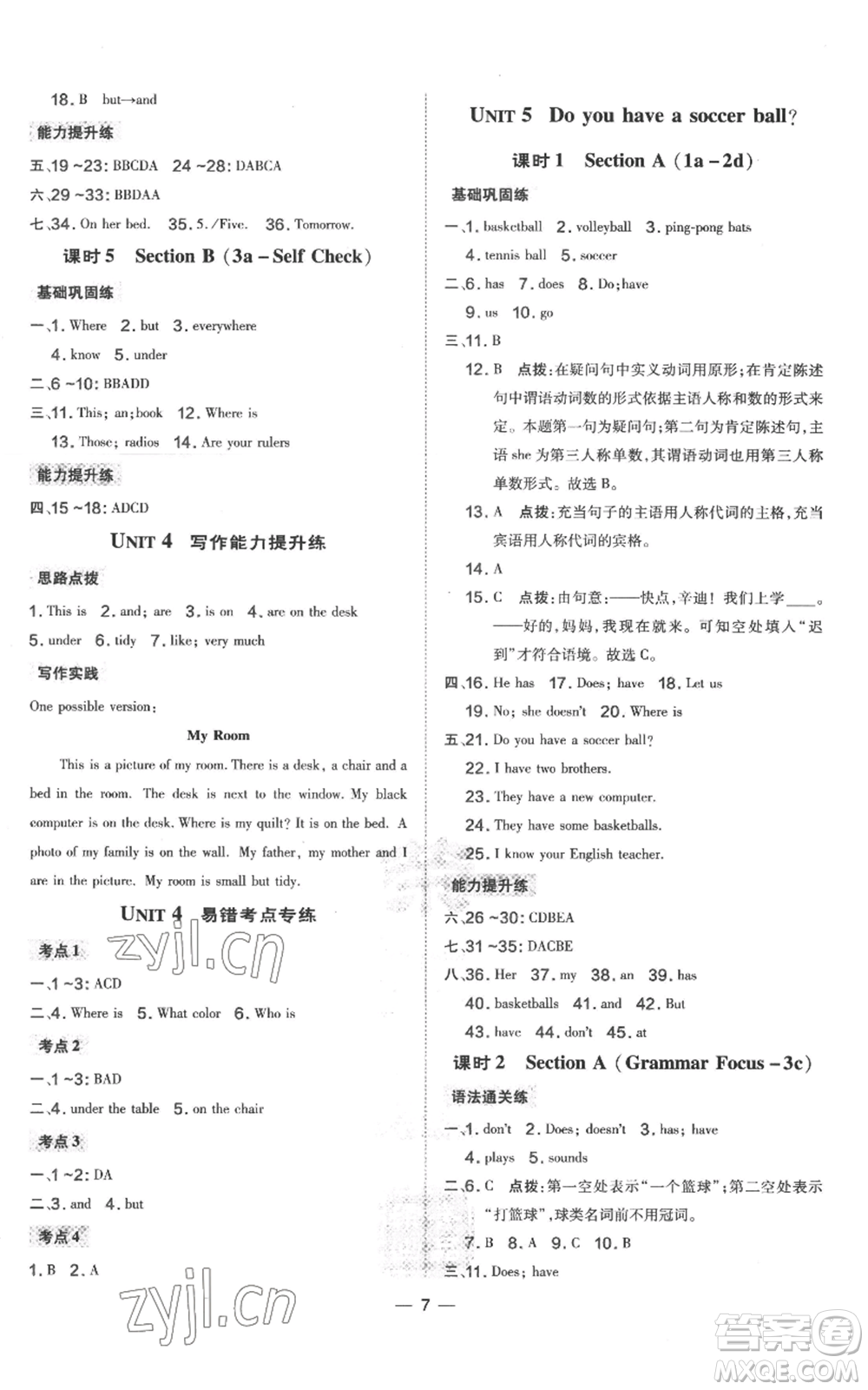 吉林教育出版社2022秋季點撥訓(xùn)練七年級上冊英語人教版參考答案