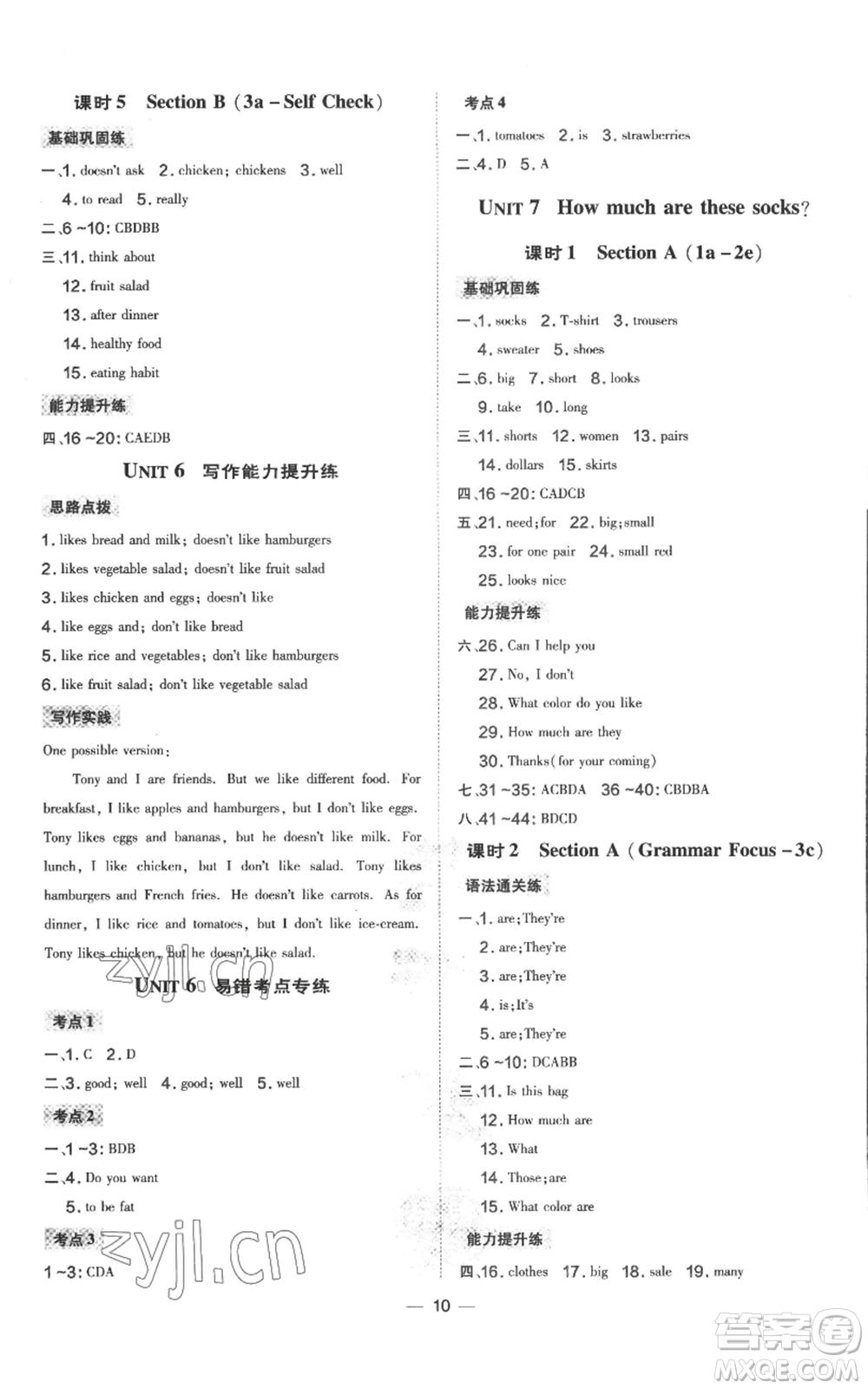 吉林教育出版社2022秋季點撥訓(xùn)練七年級上冊英語人教版參考答案