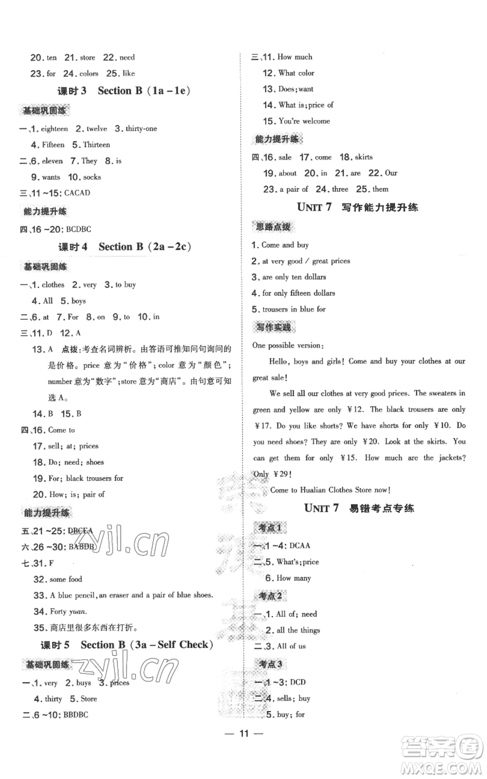 吉林教育出版社2022秋季點撥訓(xùn)練七年級上冊英語人教版參考答案