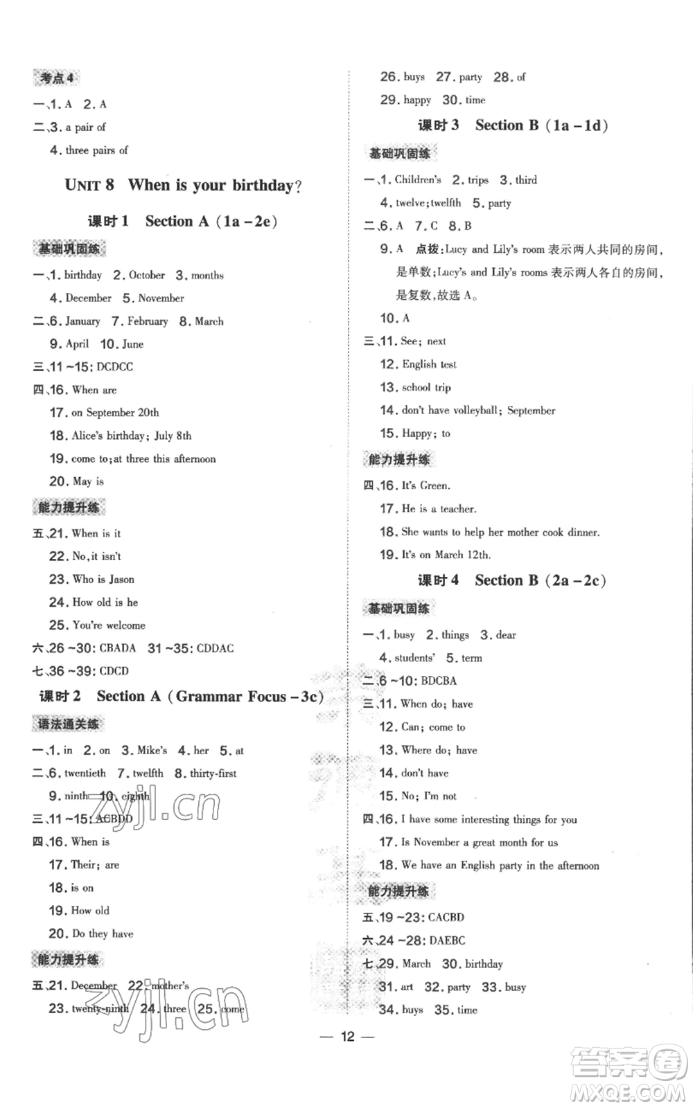 吉林教育出版社2022秋季點撥訓(xùn)練七年級上冊英語人教版參考答案