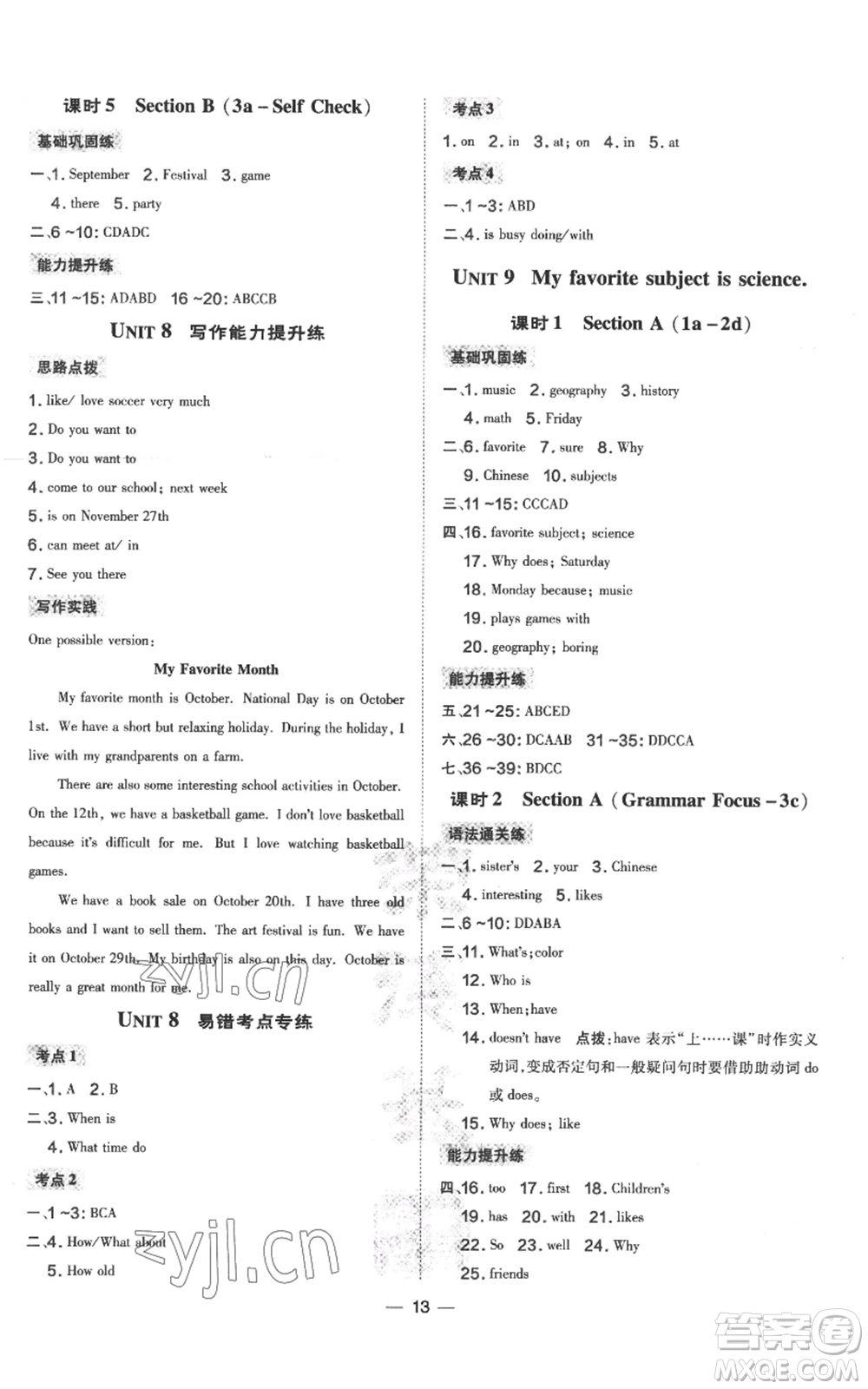 吉林教育出版社2022秋季點撥訓(xùn)練七年級上冊英語人教版參考答案