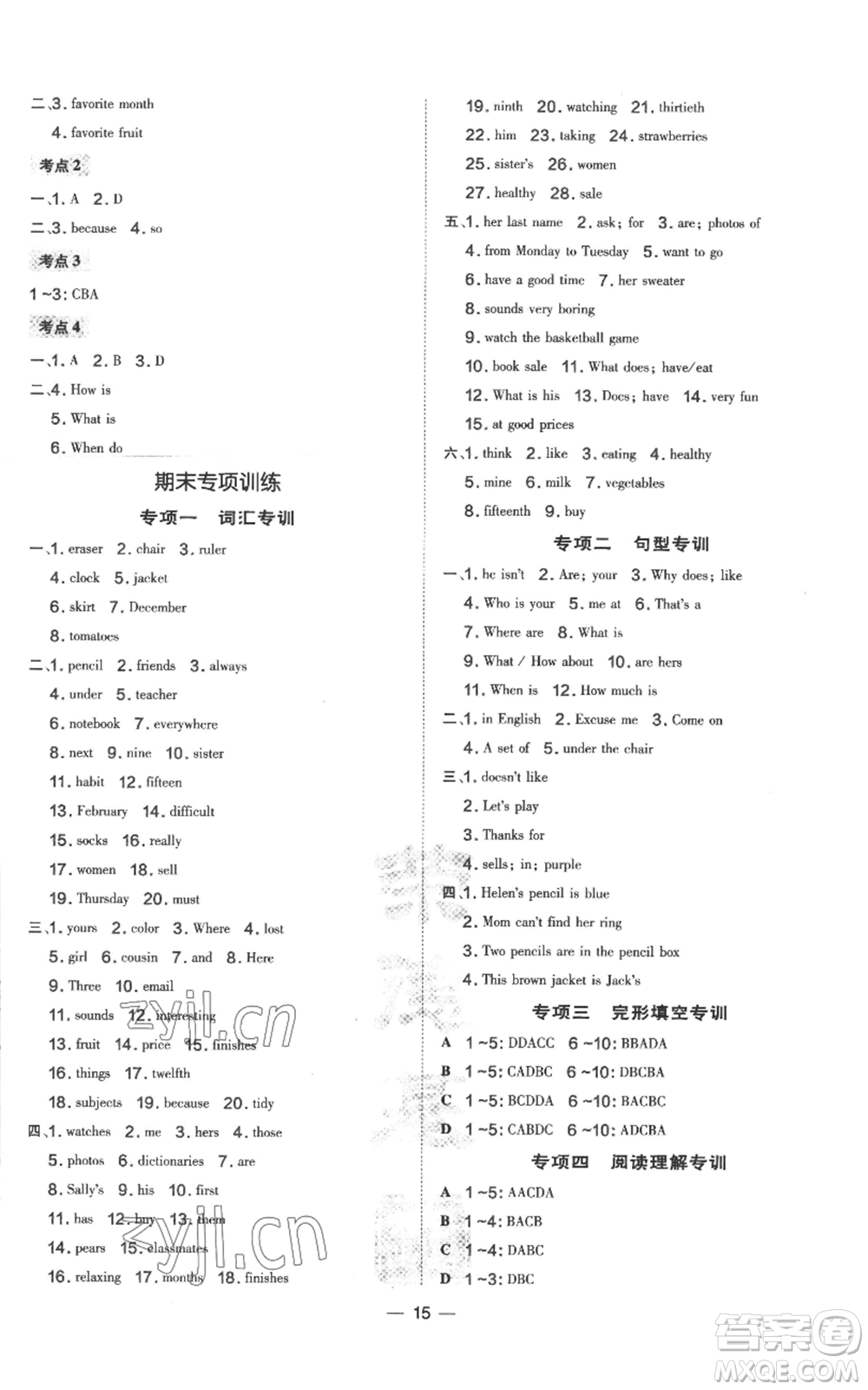 吉林教育出版社2022秋季點撥訓(xùn)練七年級上冊英語人教版參考答案