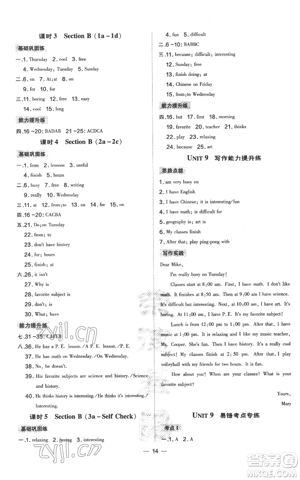 吉林教育出版社2022秋季點撥訓(xùn)練七年級上冊英語人教版參考答案
