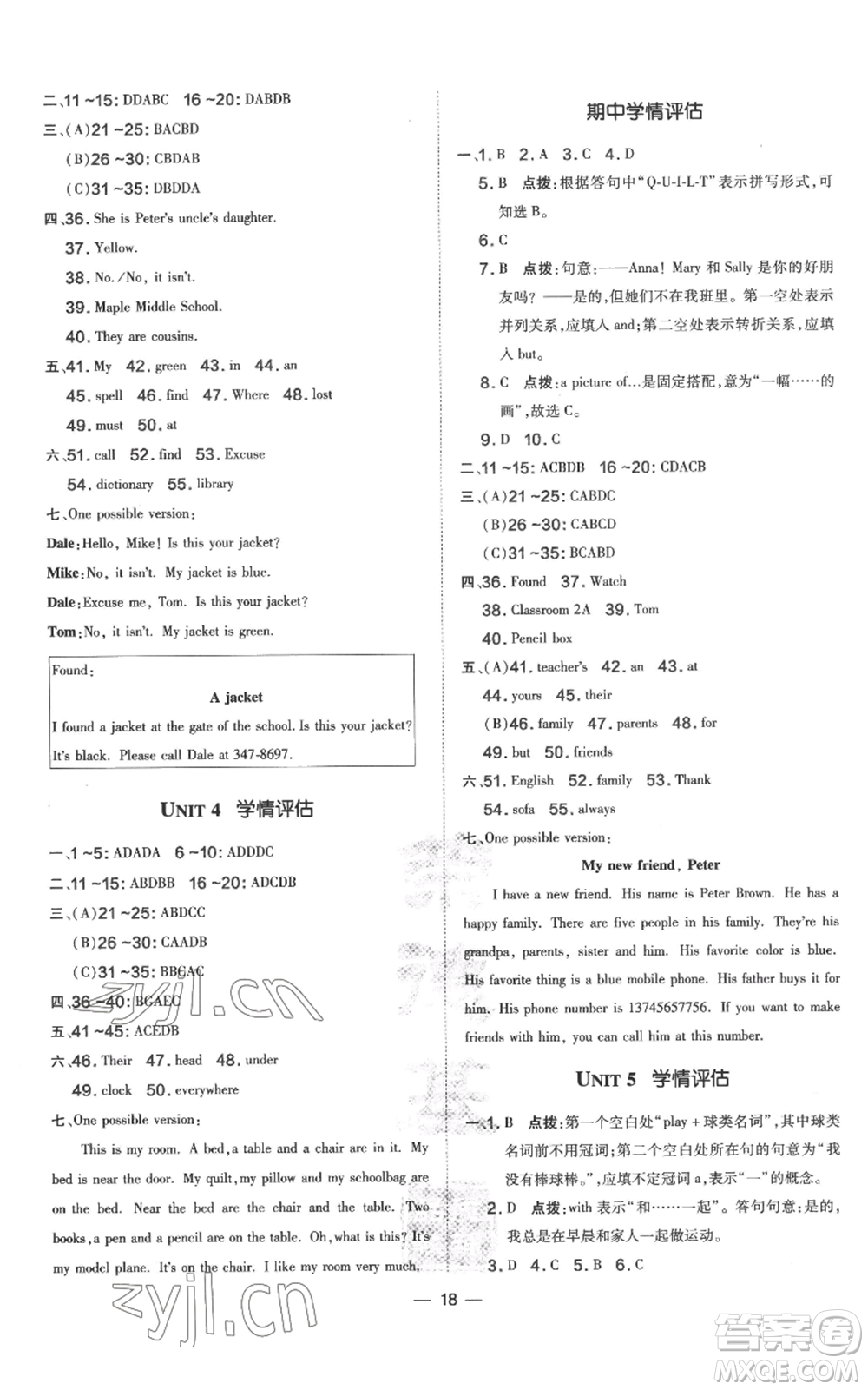 吉林教育出版社2022秋季點撥訓(xùn)練七年級上冊英語人教版參考答案