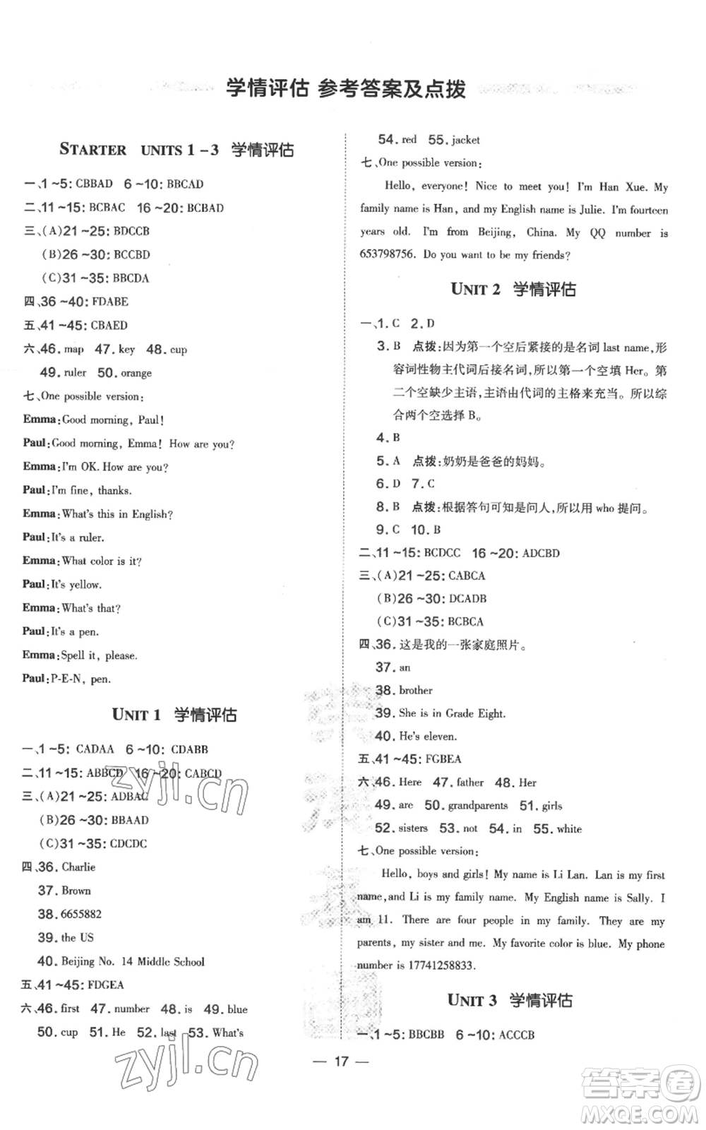 吉林教育出版社2022秋季點撥訓(xùn)練七年級上冊英語人教版參考答案
