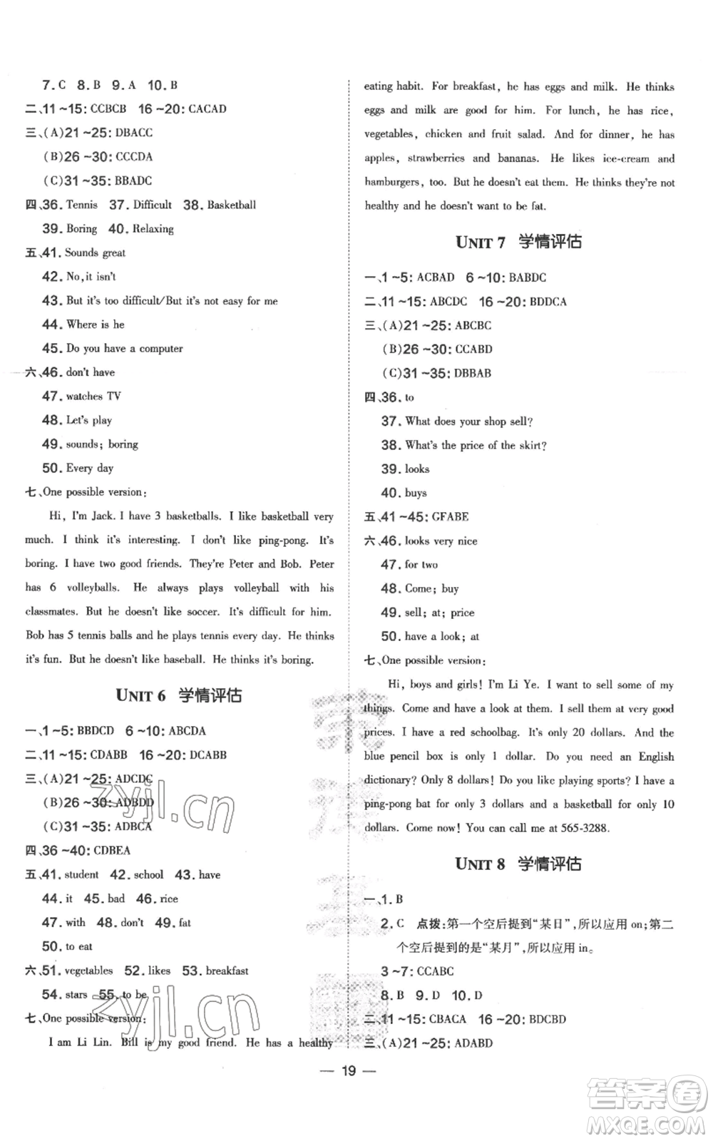吉林教育出版社2022秋季點撥訓(xùn)練七年級上冊英語人教版參考答案