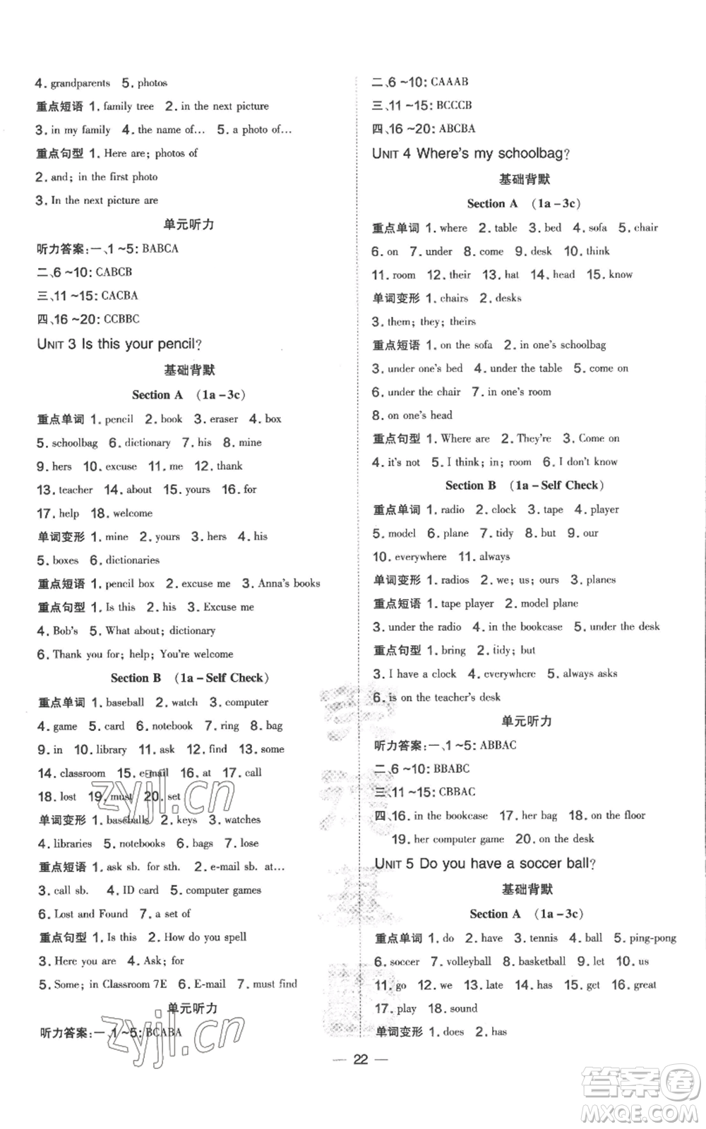 吉林教育出版社2022秋季點撥訓(xùn)練七年級上冊英語人教版參考答案