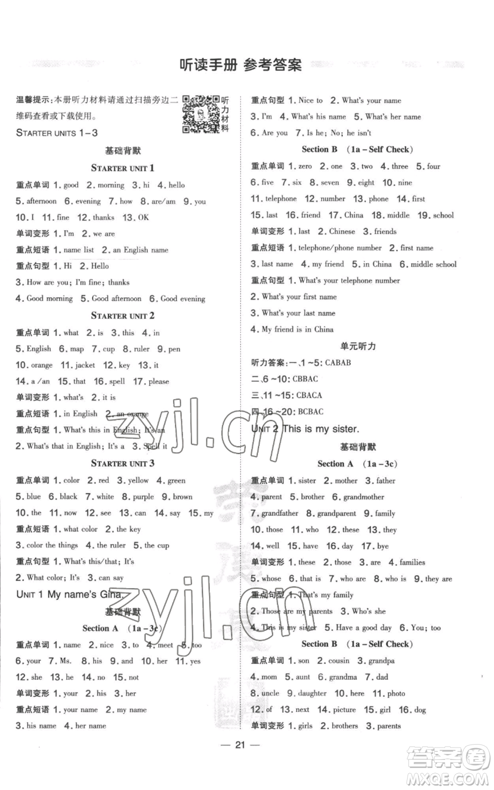 吉林教育出版社2022秋季點撥訓(xùn)練七年級上冊英語人教版參考答案