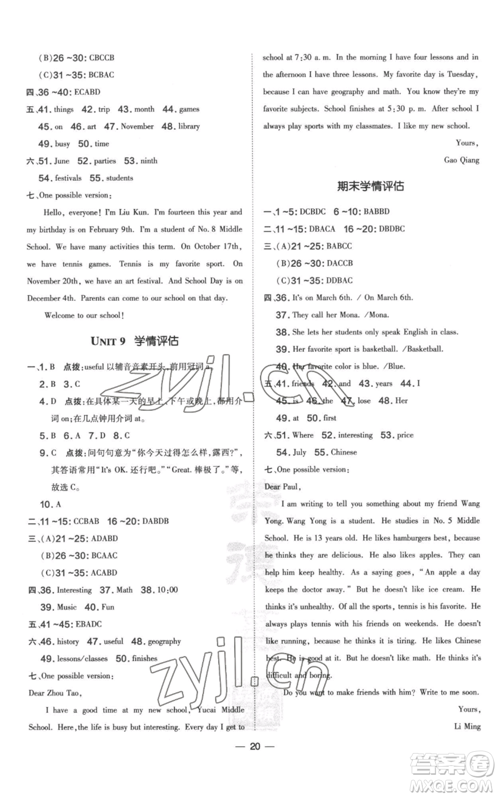 吉林教育出版社2022秋季點撥訓(xùn)練七年級上冊英語人教版參考答案