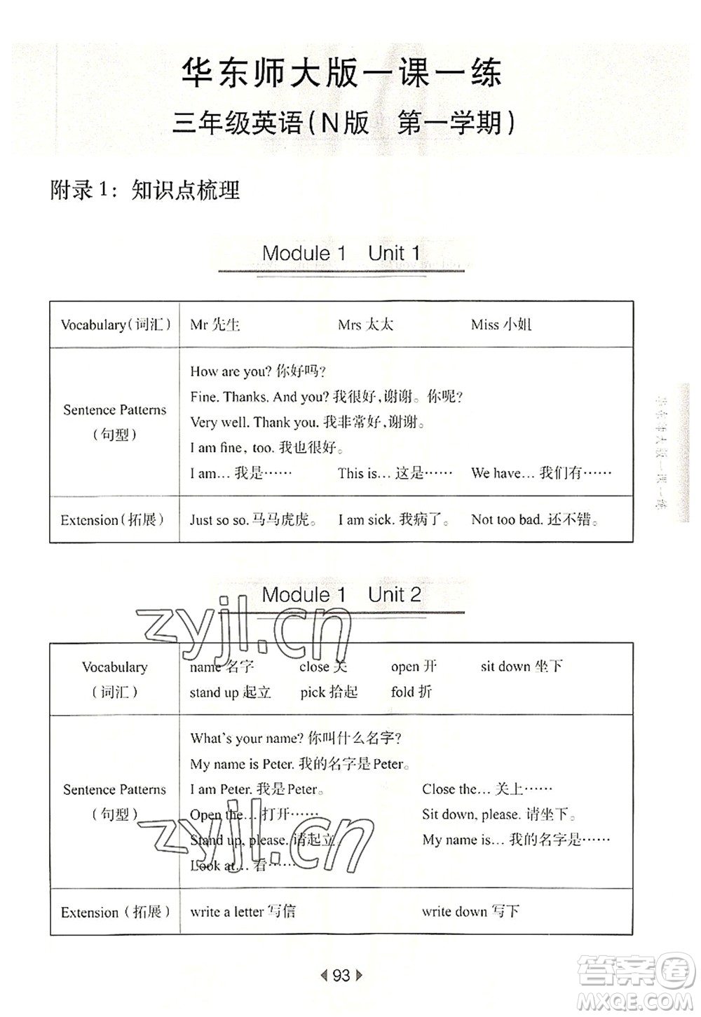 華東師范大學(xué)出版社2022一課一練三年級(jí)英語第一學(xué)期N版華東師大版上海專用答案