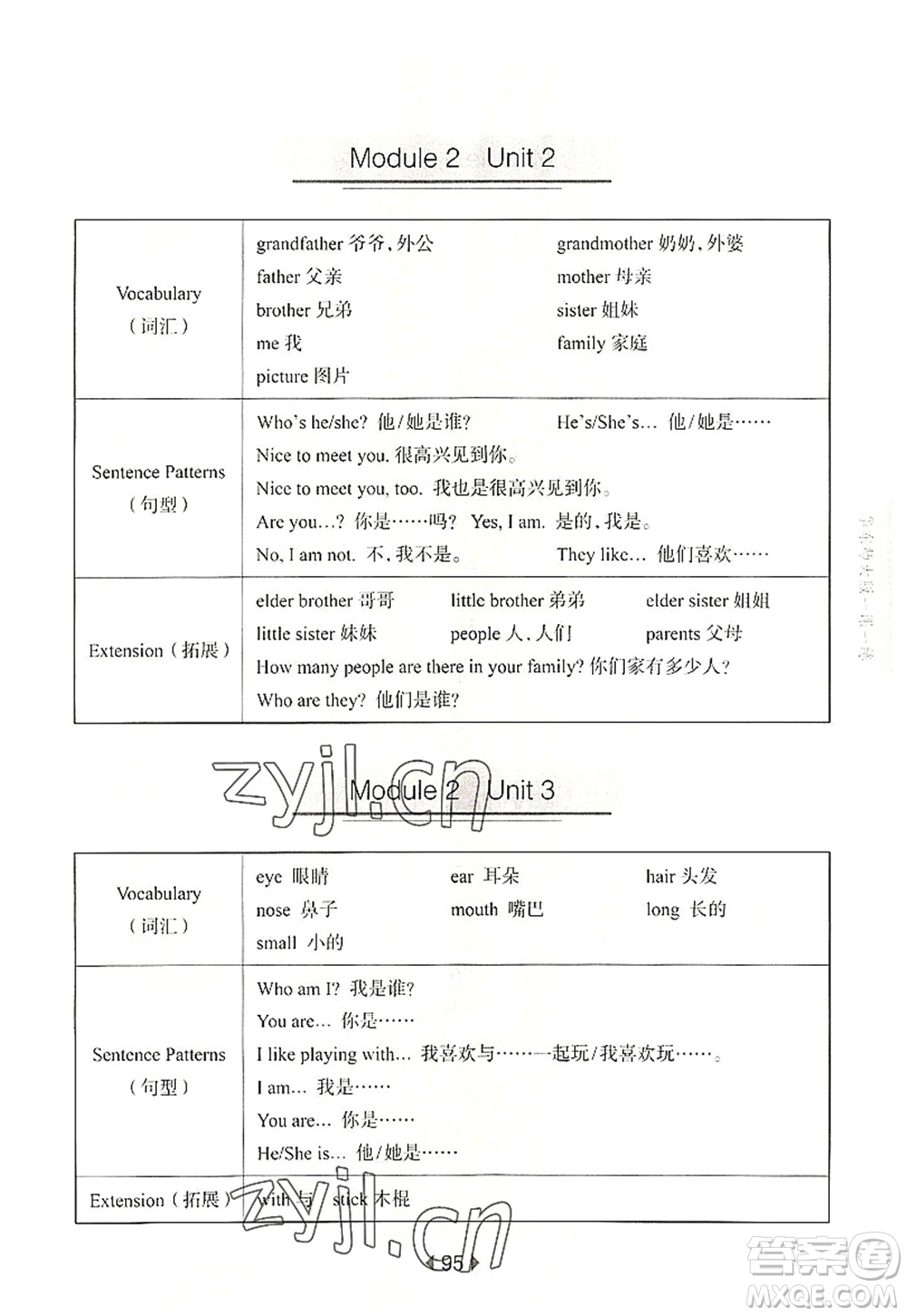 華東師范大學(xué)出版社2022一課一練三年級(jí)英語第一學(xué)期N版華東師大版上海專用答案