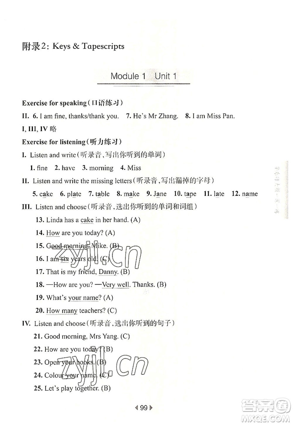 華東師范大學(xué)出版社2022一課一練三年級(jí)英語第一學(xué)期N版華東師大版上海專用答案