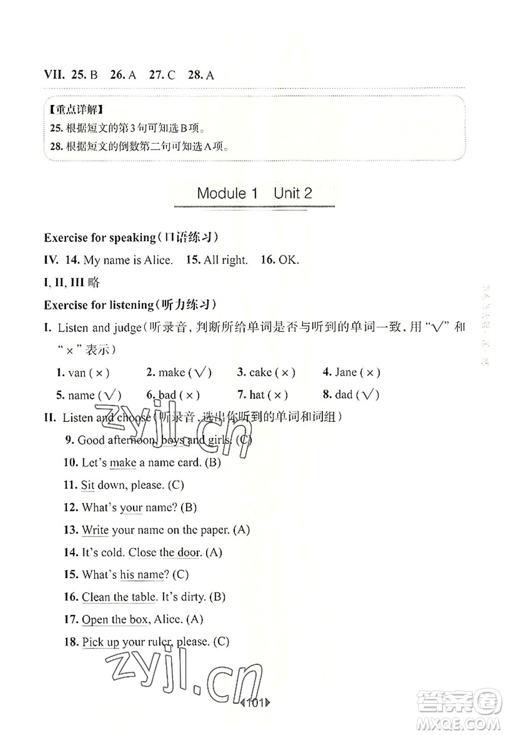華東師范大學(xué)出版社2022一課一練三年級(jí)英語第一學(xué)期N版華東師大版上海專用答案