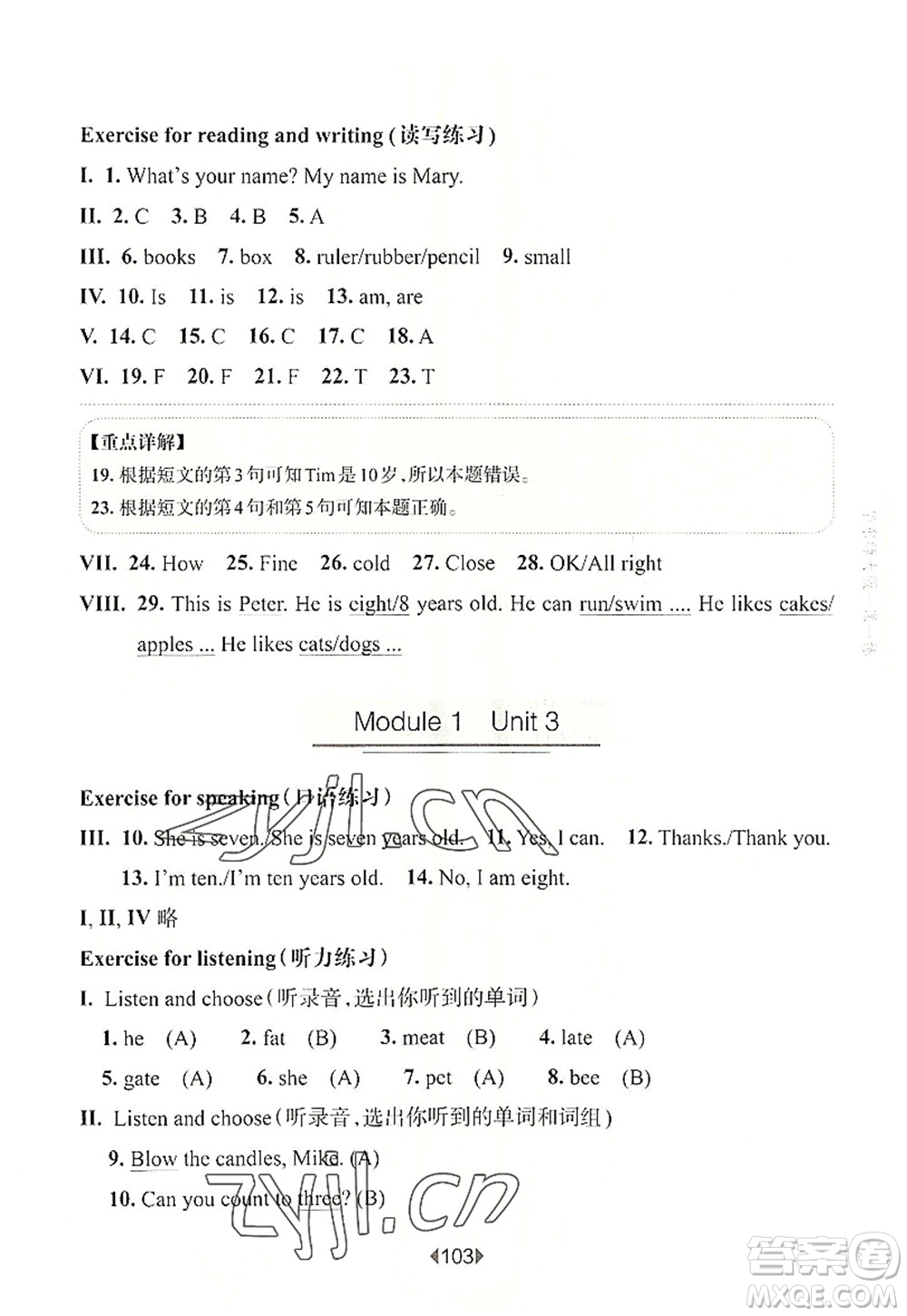 華東師范大學(xué)出版社2022一課一練三年級(jí)英語第一學(xué)期N版華東師大版上海專用答案