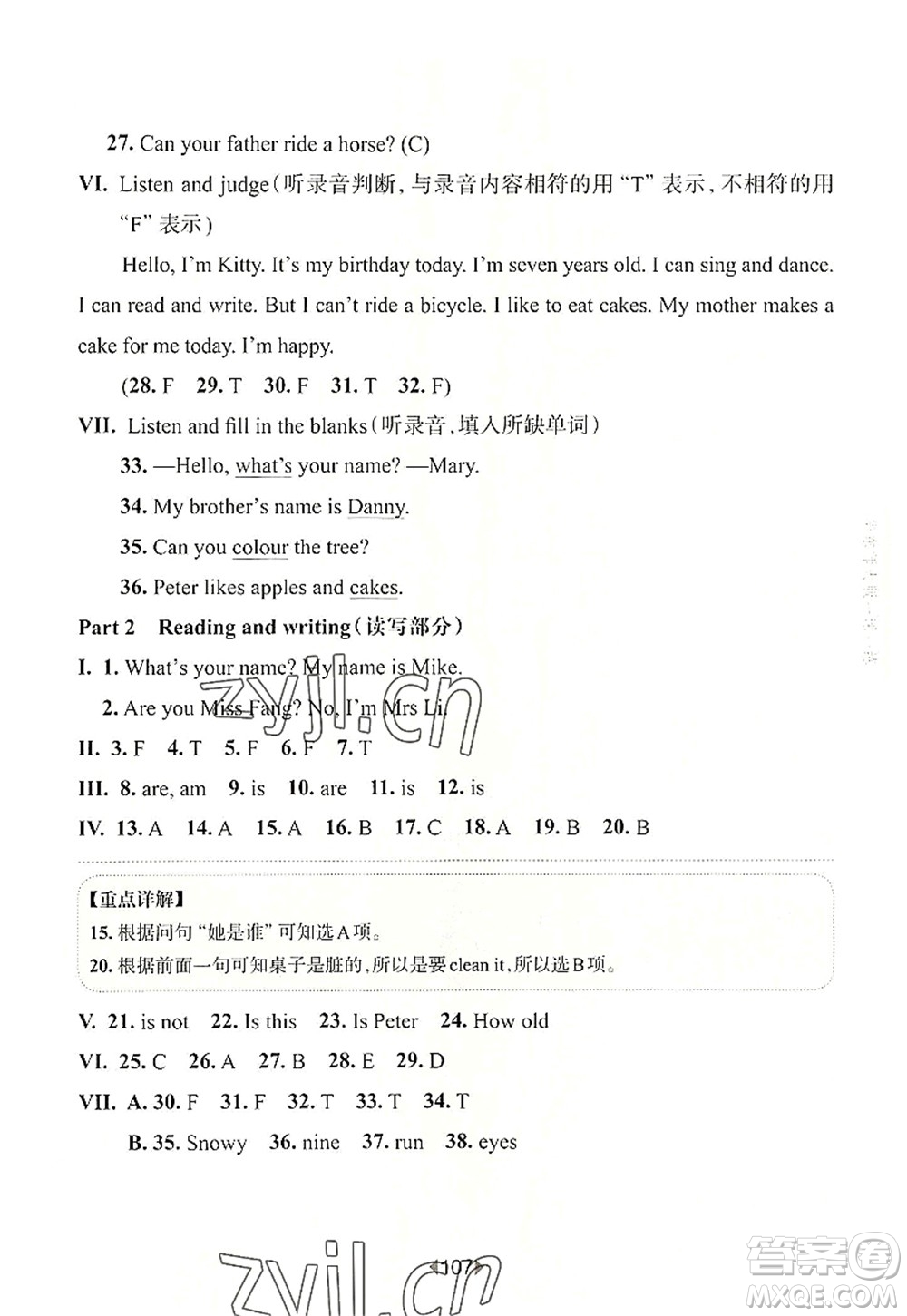 華東師范大學(xué)出版社2022一課一練三年級(jí)英語第一學(xué)期N版華東師大版上海專用答案