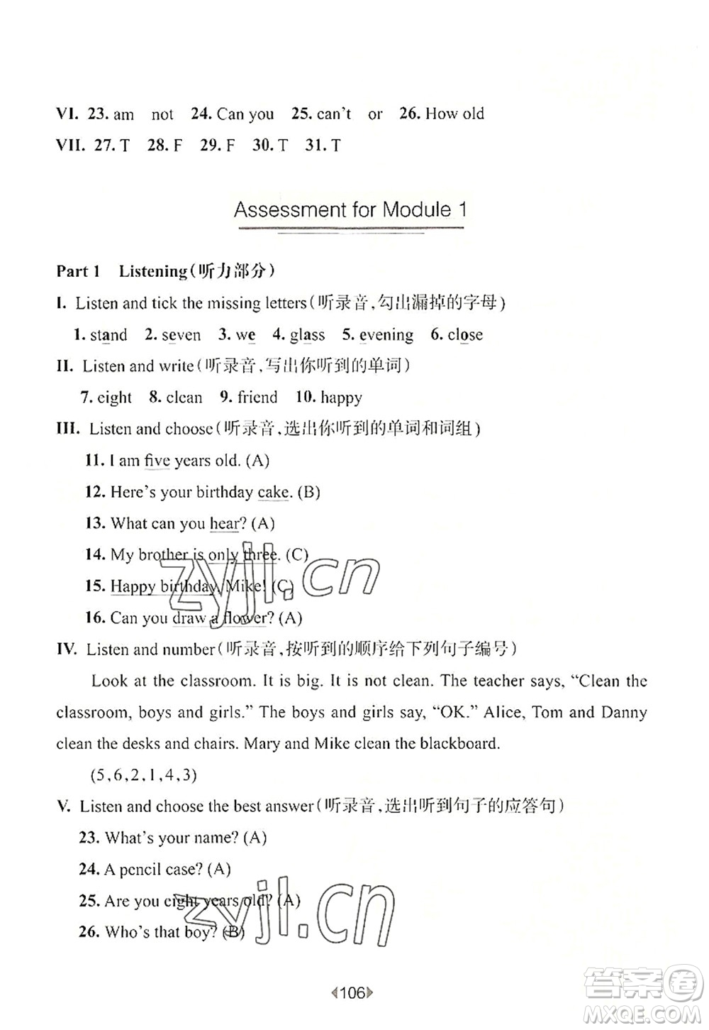 華東師范大學(xué)出版社2022一課一練三年級(jí)英語第一學(xué)期N版華東師大版上海專用答案