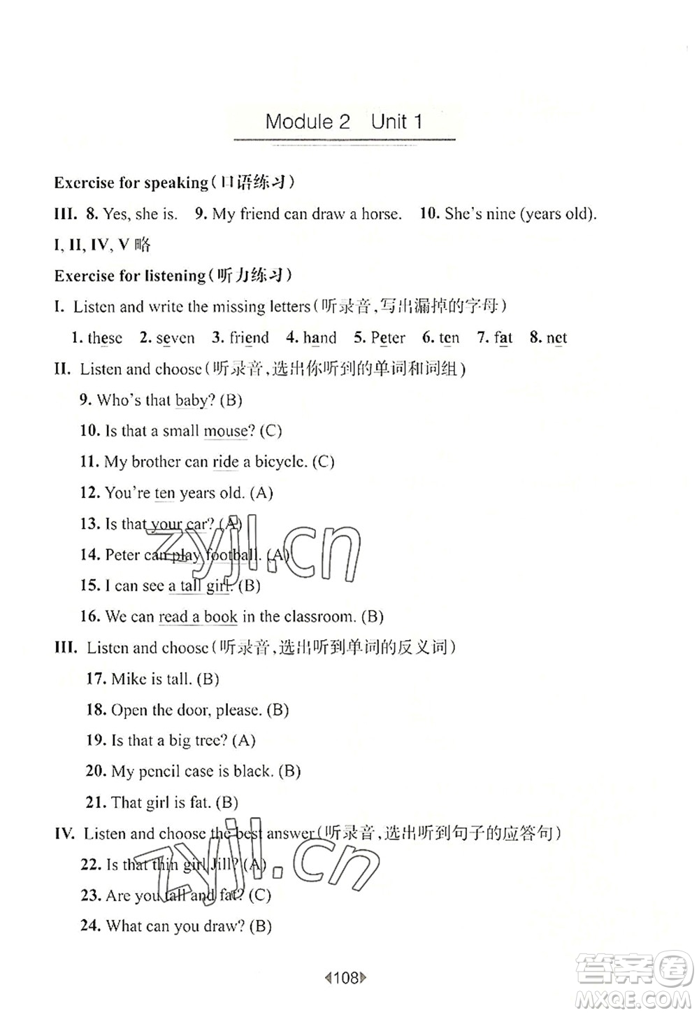 華東師范大學(xué)出版社2022一課一練三年級(jí)英語第一學(xué)期N版華東師大版上海專用答案