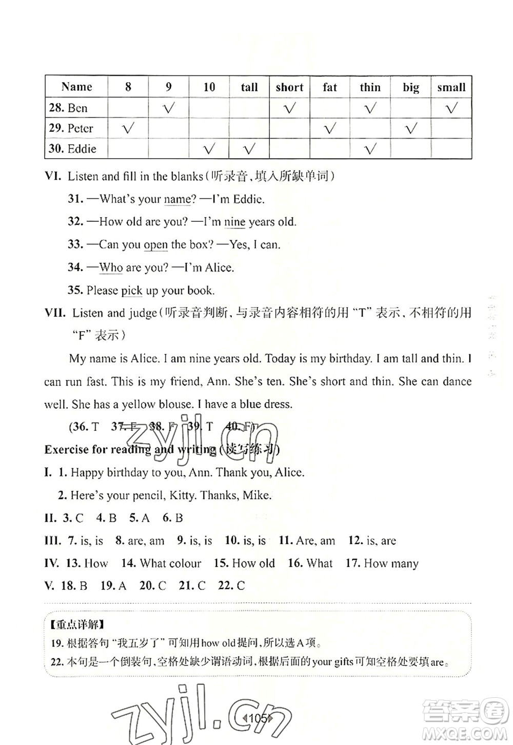 華東師范大學(xué)出版社2022一課一練三年級(jí)英語第一學(xué)期N版華東師大版上海專用答案
