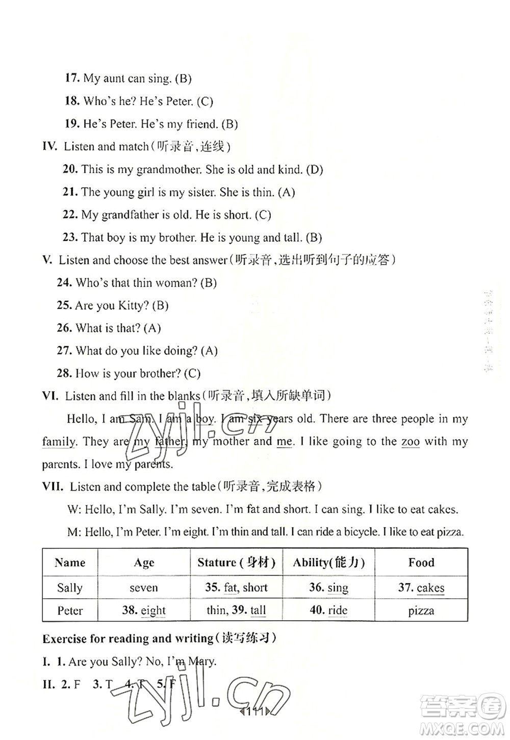華東師范大學(xué)出版社2022一課一練三年級(jí)英語第一學(xué)期N版華東師大版上海專用答案