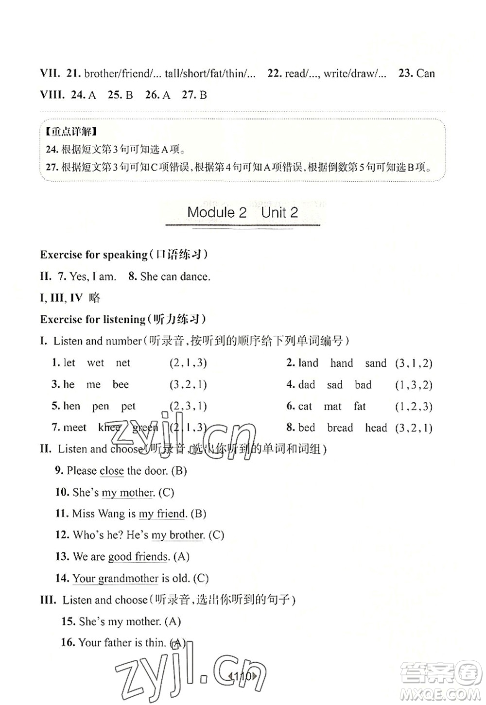 華東師范大學(xué)出版社2022一課一練三年級(jí)英語第一學(xué)期N版華東師大版上海專用答案