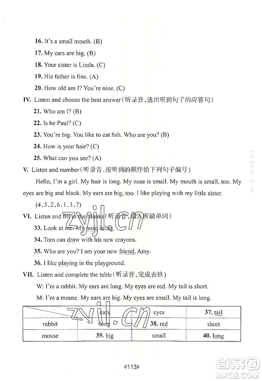 華東師范大學(xué)出版社2022一課一練三年級(jí)英語第一學(xué)期N版華東師大版上海專用答案