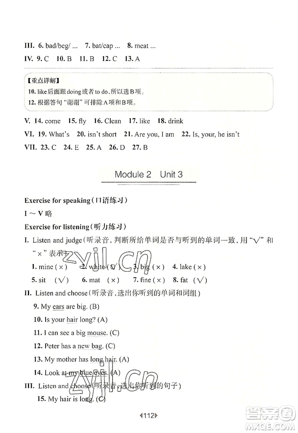 華東師范大學(xué)出版社2022一課一練三年級(jí)英語第一學(xué)期N版華東師大版上海專用答案
