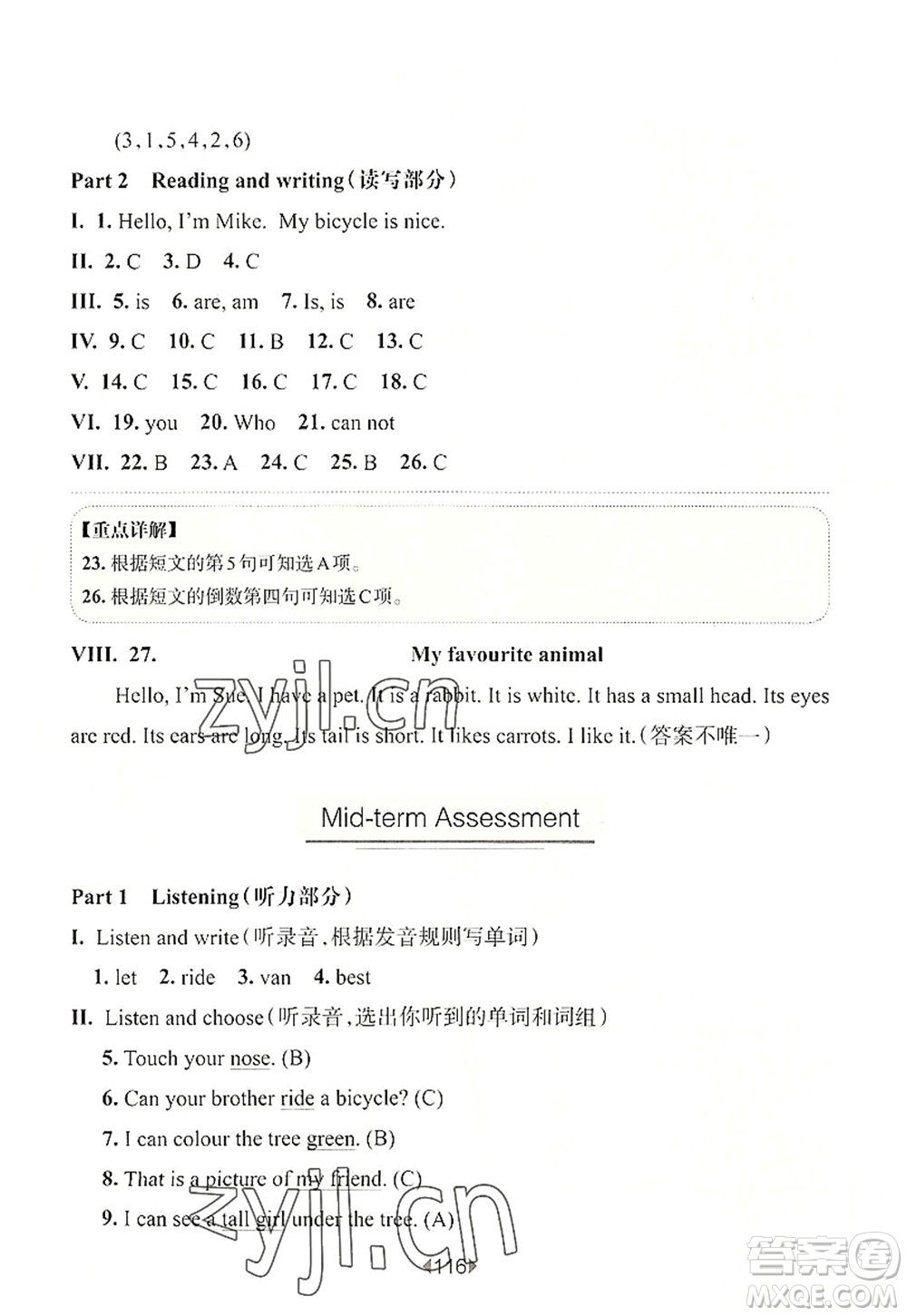 華東師范大學(xué)出版社2022一課一練三年級(jí)英語第一學(xué)期N版華東師大版上海專用答案