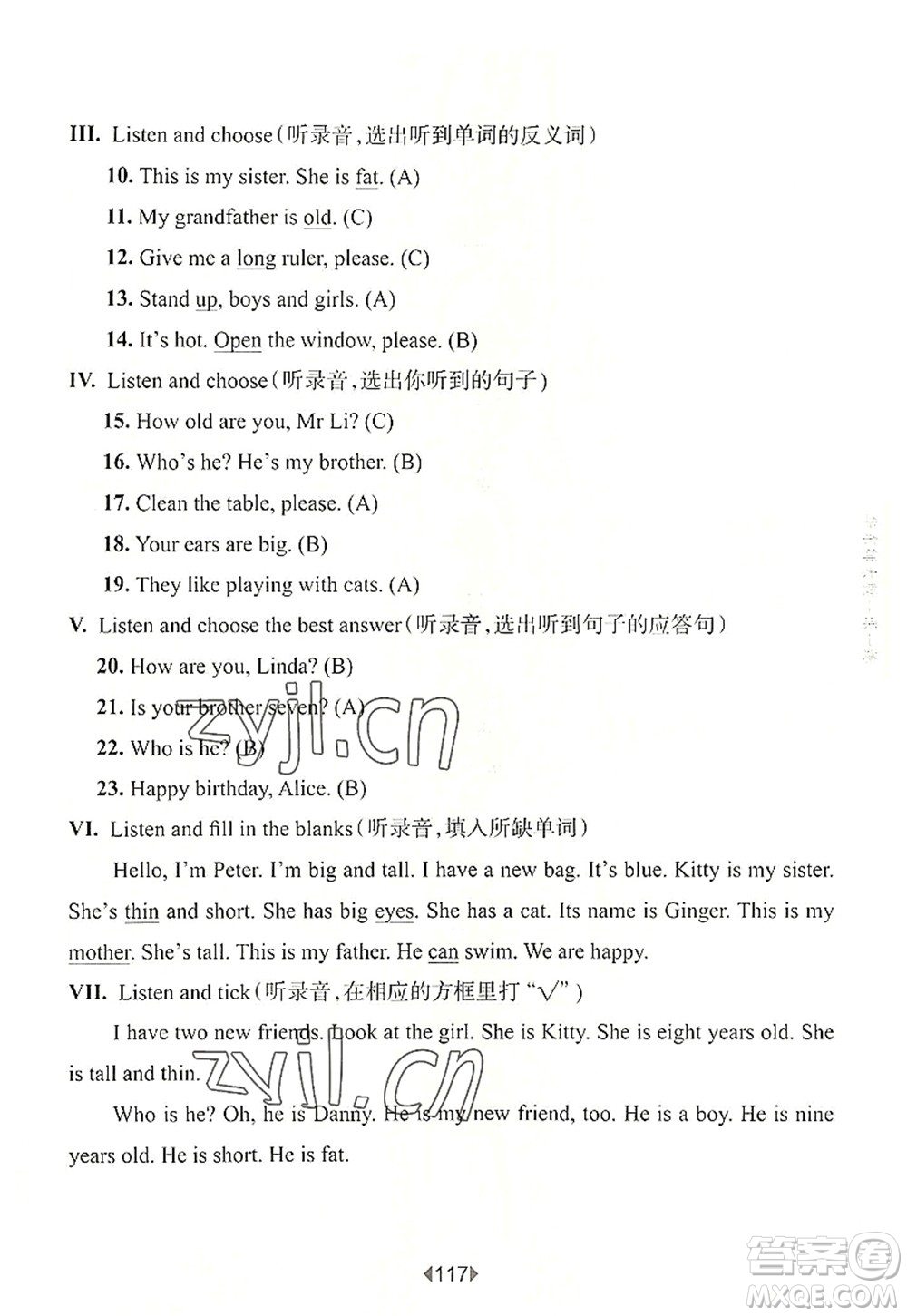 華東師范大學(xué)出版社2022一課一練三年級(jí)英語第一學(xué)期N版華東師大版上海專用答案