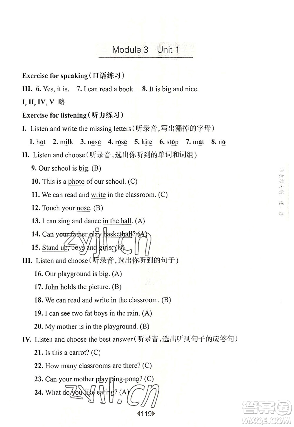 華東師范大學(xué)出版社2022一課一練三年級(jí)英語第一學(xué)期N版華東師大版上海專用答案