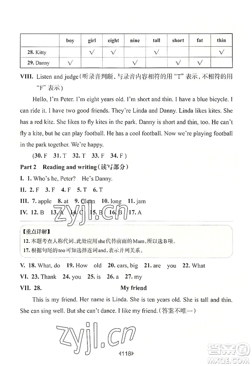 華東師范大學(xué)出版社2022一課一練三年級(jí)英語第一學(xué)期N版華東師大版上海專用答案