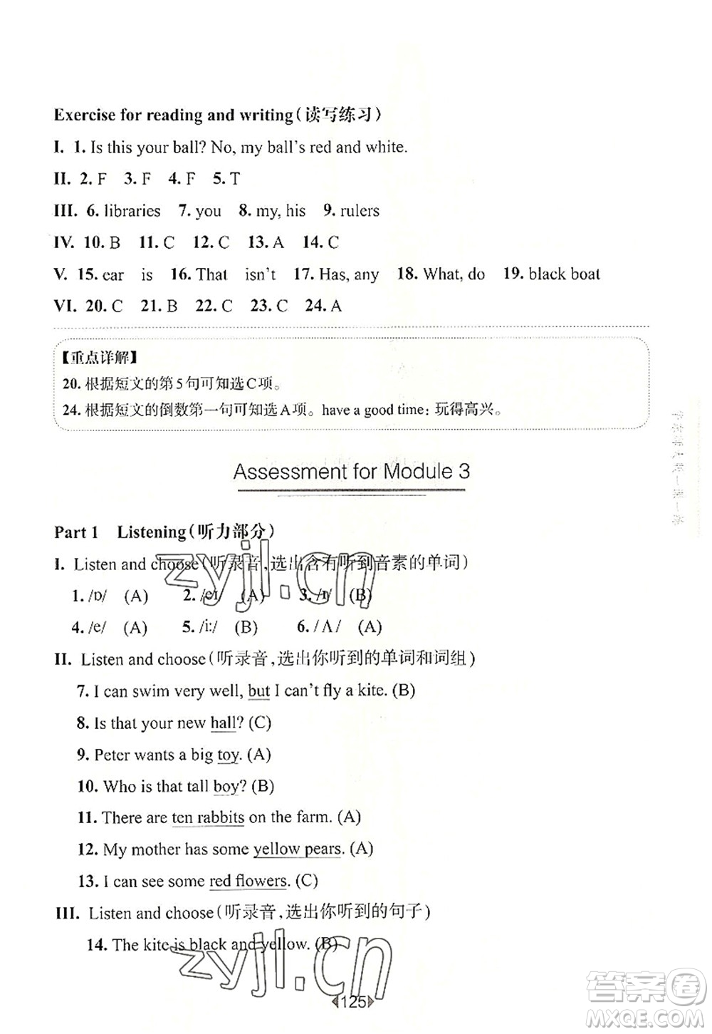 華東師范大學(xué)出版社2022一課一練三年級(jí)英語第一學(xué)期N版華東師大版上海專用答案