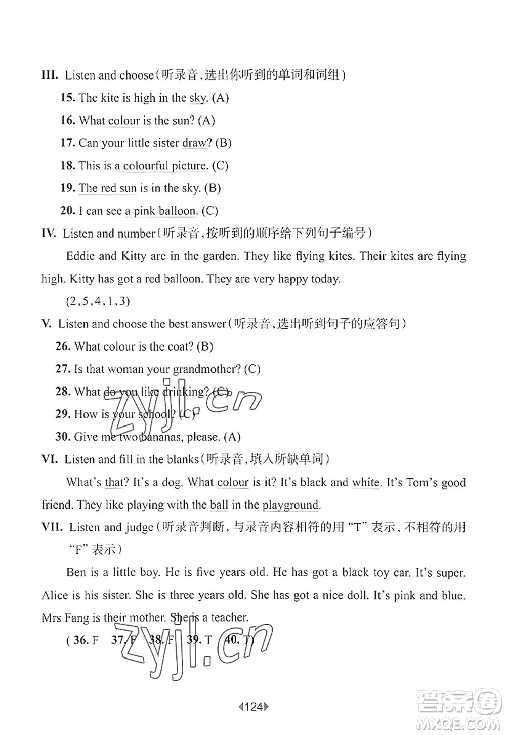 華東師范大學(xué)出版社2022一課一練三年級(jí)英語第一學(xué)期N版華東師大版上海專用答案
