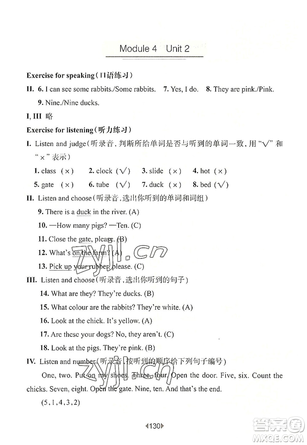 華東師范大學(xué)出版社2022一課一練三年級(jí)英語第一學(xué)期N版華東師大版上海專用答案