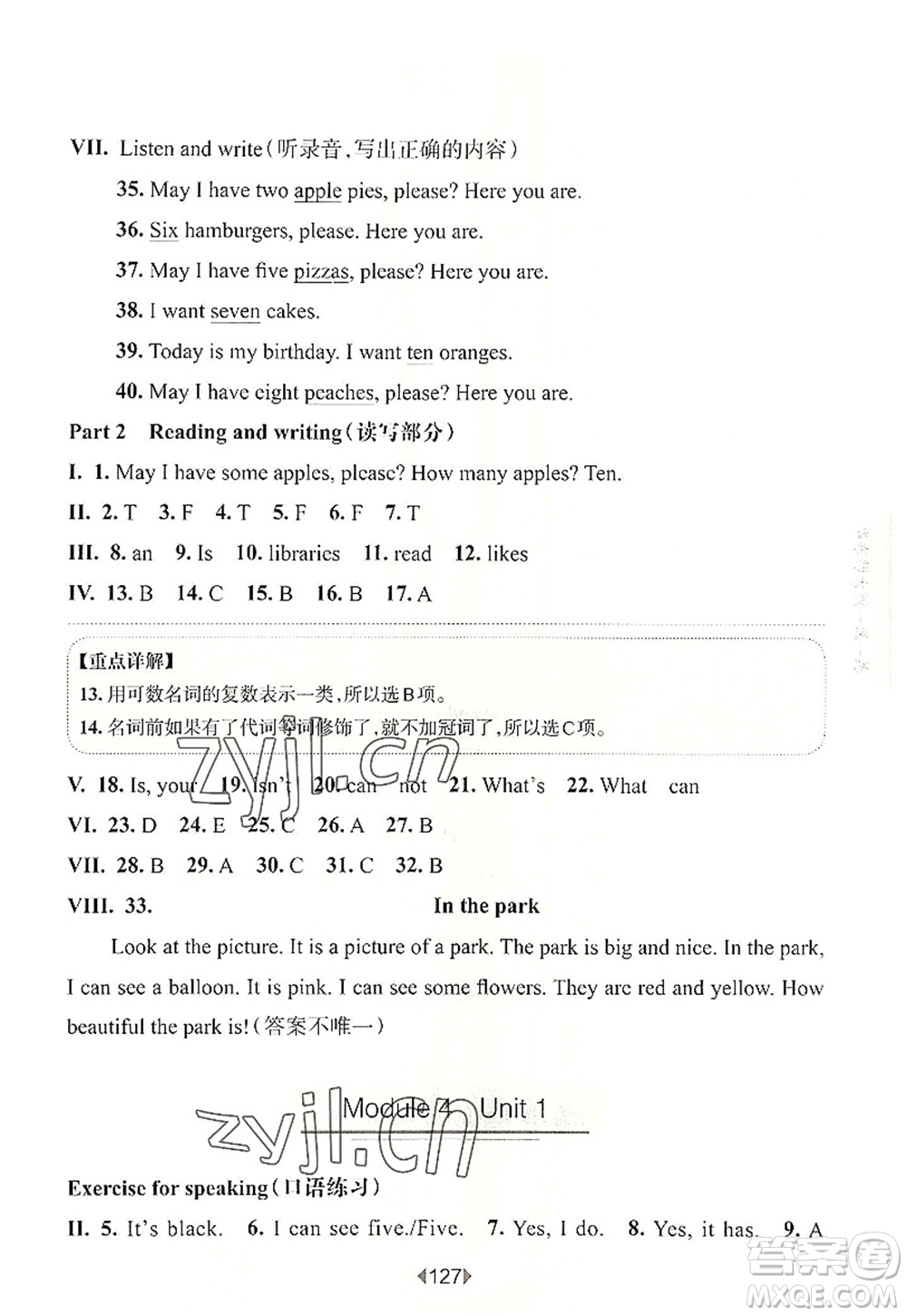華東師范大學(xué)出版社2022一課一練三年級(jí)英語第一學(xué)期N版華東師大版上海專用答案