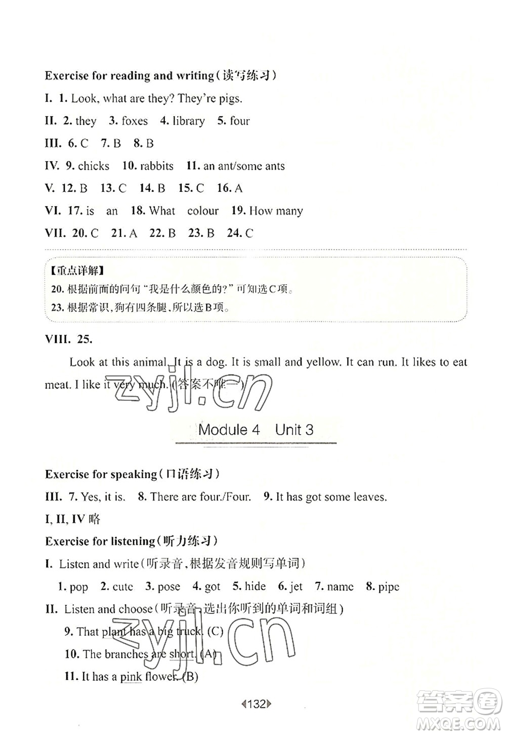華東師范大學(xué)出版社2022一課一練三年級(jí)英語第一學(xué)期N版華東師大版上海專用答案